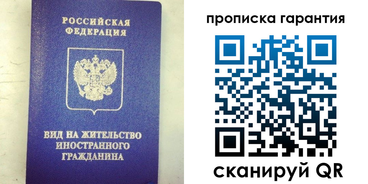 временная регистрация купить в Феодосии
