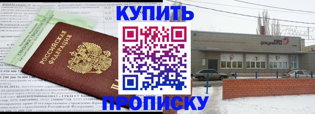 прописка для работы в Феодосии